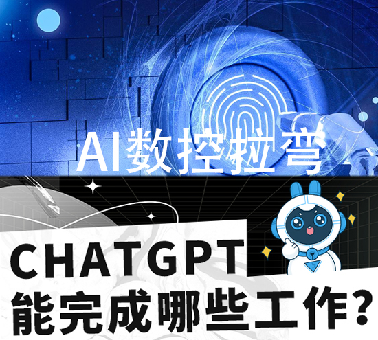 拉弯ChatGPT来了，北京弘泰拉弯厂助力数控拉弯！