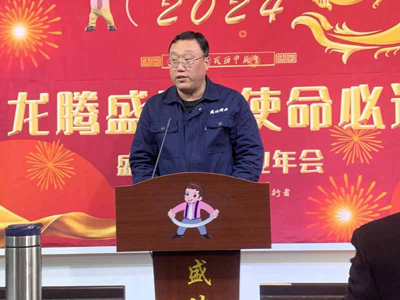 龙腾盛世，使命必达|2023盛达科技企业年会