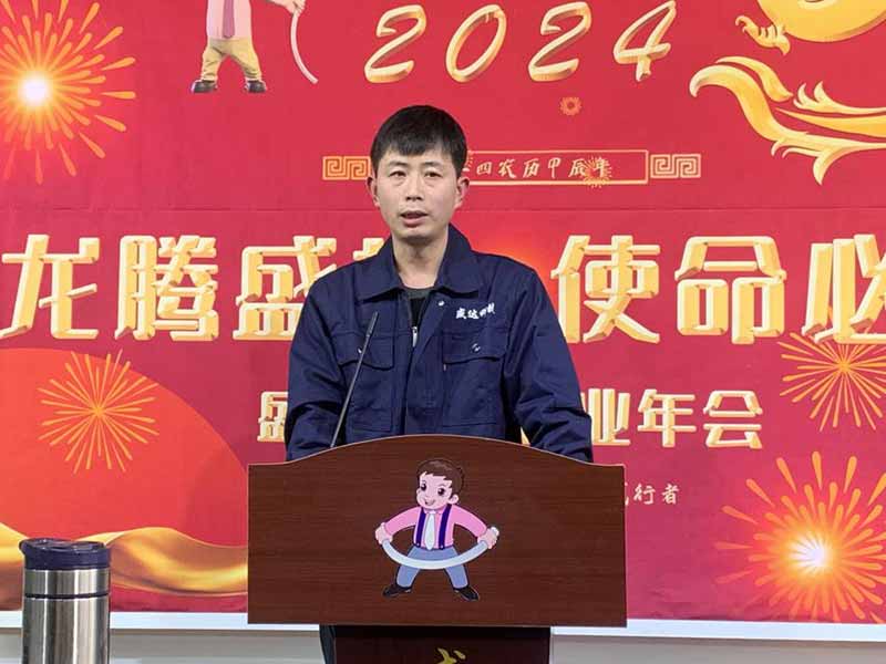 龙腾盛世，使命必达|2023盛达科技企业年会